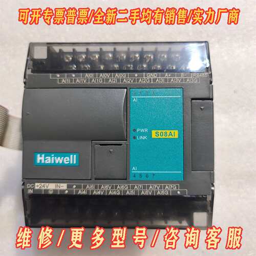 议价海为PLC模块 S08AI维修 - 封面