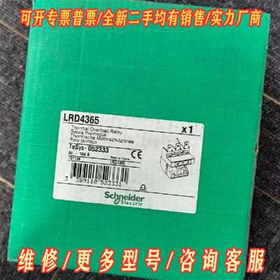 议价施耐德热过载继电器LRD4365 全新带原维修