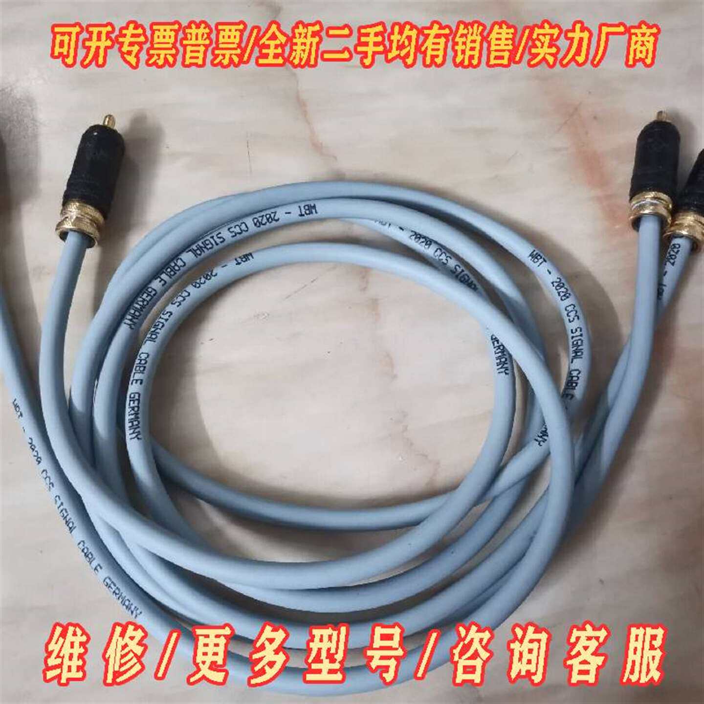 议价德国信号线WBT  0147  2020信号线一对，维修