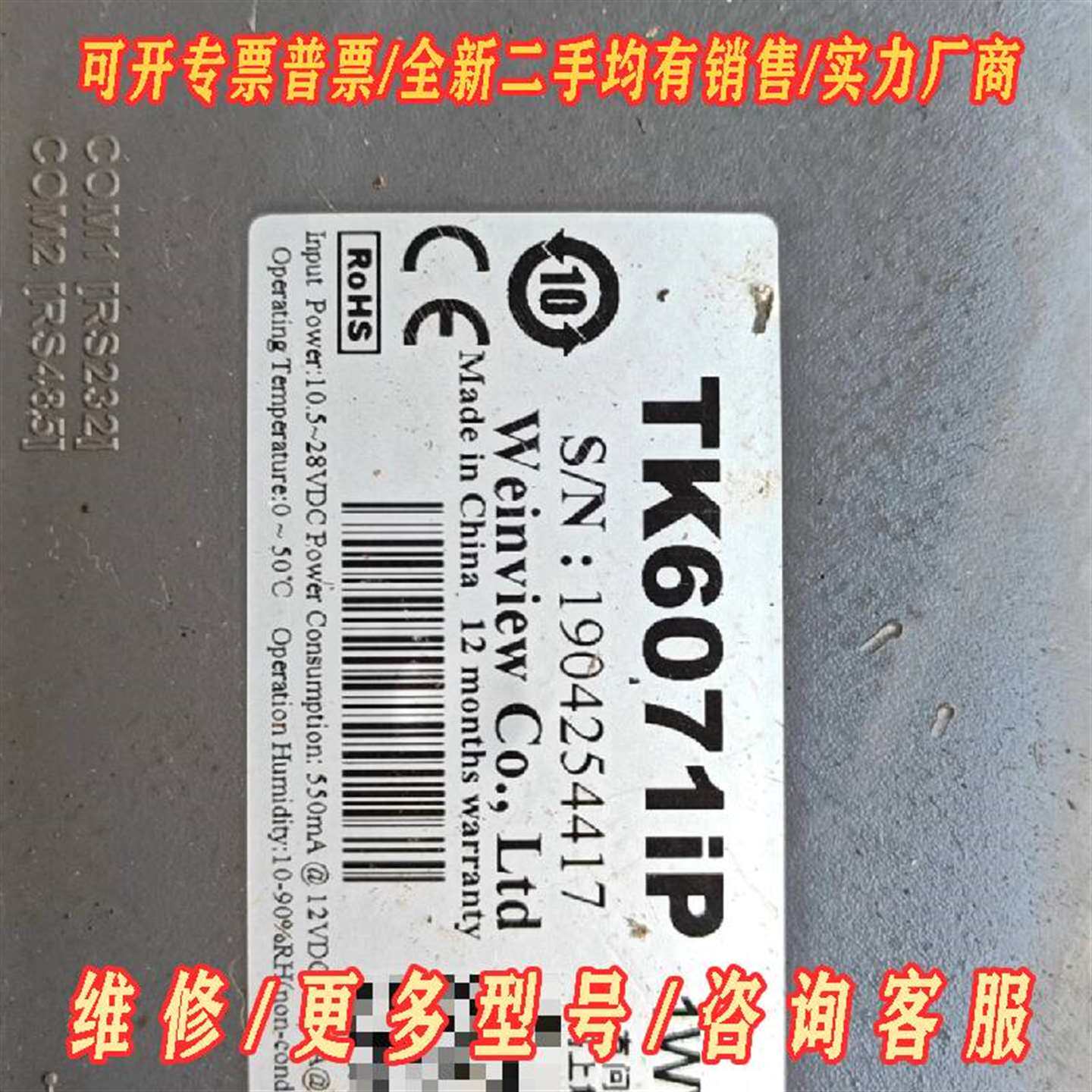 议价威纶通触摸屏 TK6071iP，1W功率，10.5-28维修