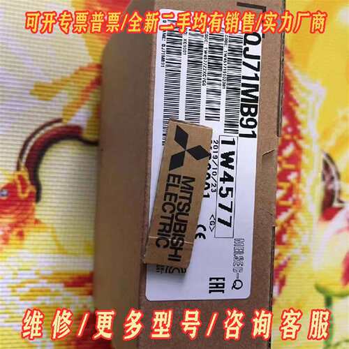 议价三菱模块 QJ71MB91 全新带包装，实物维修