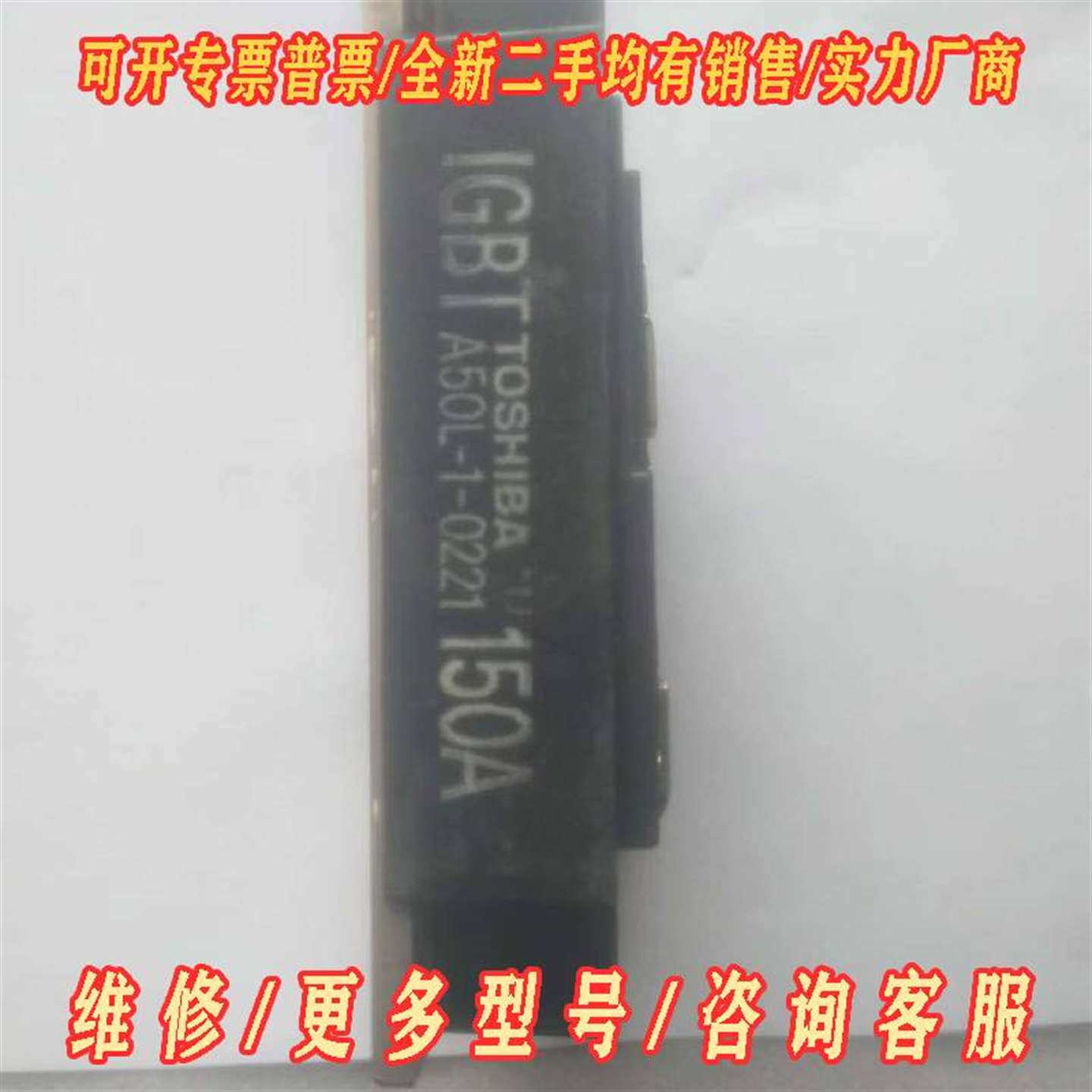 议价东芝模块A50L-1-0221 150A维修