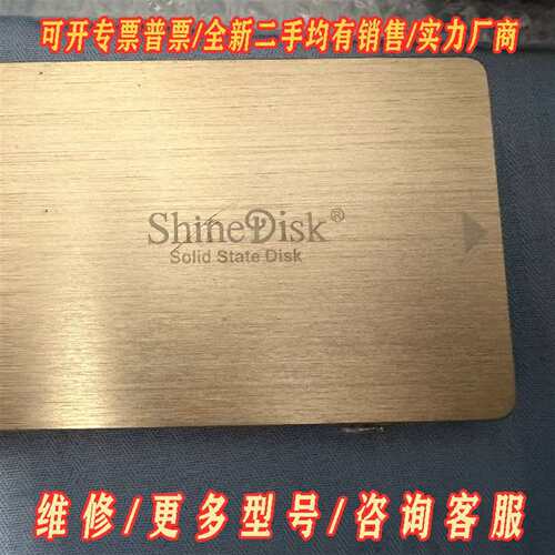 议价ShineDisk M667 256GB 2.5寸SATA固维修
