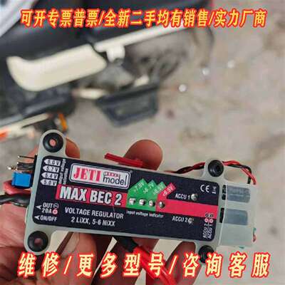 议价全新JETI MAX BEC 2电压调节器，适用于2维修