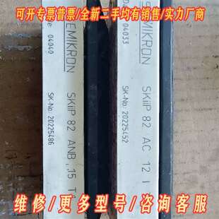 议价SKIIP82AC12IT1 SKIIP82ANB15T1维修