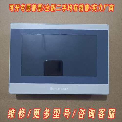 议价繁易7寸触摸屏，型号FE7070WE，成色95维修