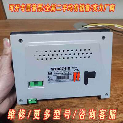 议价威纶通MT8071IE触摸屏，没有保护膜，维修
