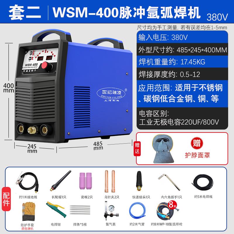 世纪瑞凌WS-250/315 WSM-400不锈钢电焊机220V家用工业级氩弧焊机
