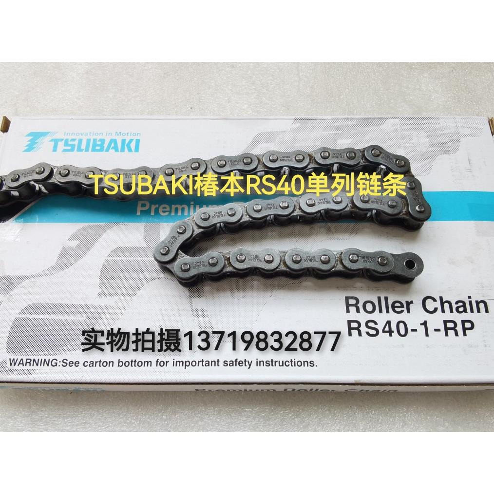 TSUBAKI椿本RS25 35 40 50 60 80单排链条06C08A10A12A16A进口链