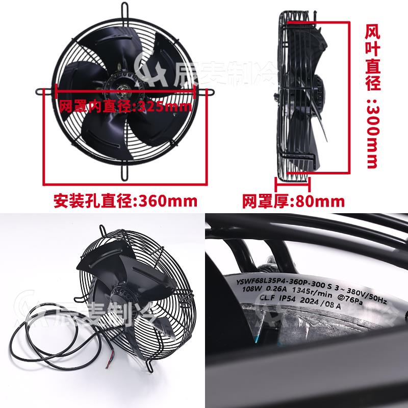 Maer外转子轴流风扇Yswf68L35P4-360P-300S冷凝器空气冷却器风扇