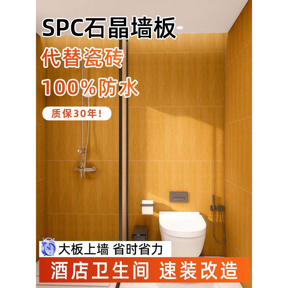 spc石晶墙板酒店卫生间瓷砖贴石塑护墙板淋浴房速装防水装饰墙板