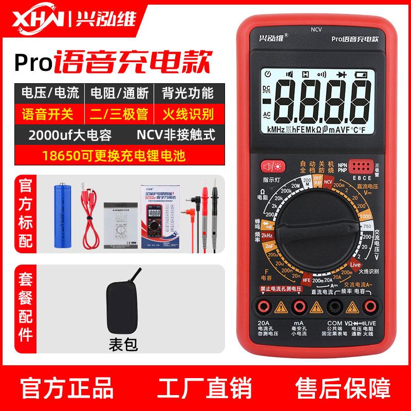 兴泓维9205Pro智能语音播报万用表高精度多功能语音万能表可充电