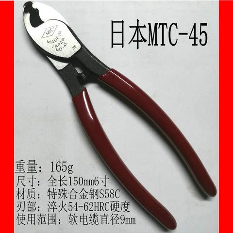 正品 日本MTC-45/46/47电缆剪 开 线 线钳 线 线缆钳 铜线 线剥皮