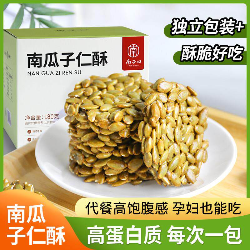 【南子口】南瓜子仁酥饼 孕妇儿童无添加糖精健康零食营养罐装