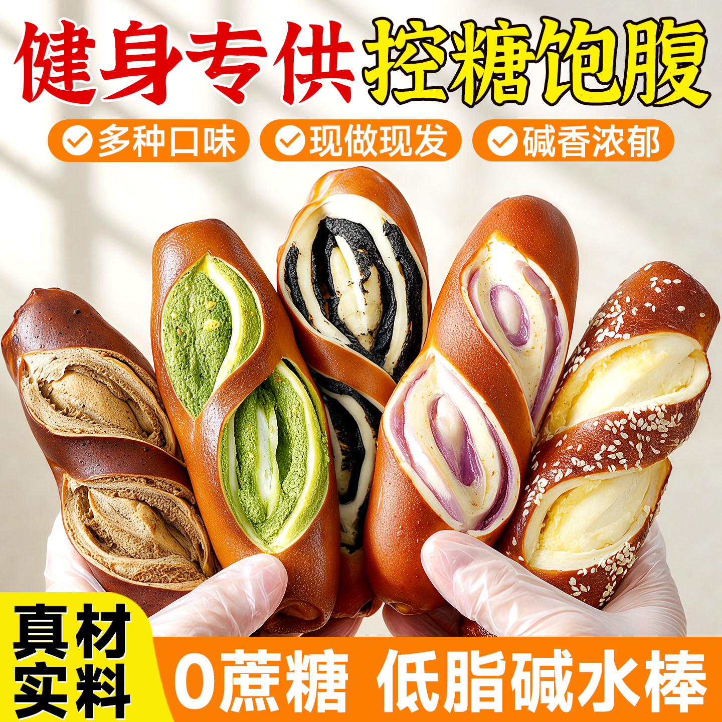 无糖糕点碱水棒无蔗糖面包椰蓉奶酪豆乳夹心减脂期抗饿主食早餐