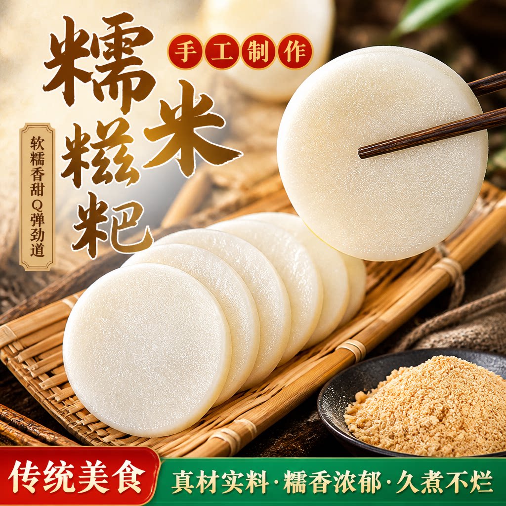纯手工农家自制!糯米糍粑年糕