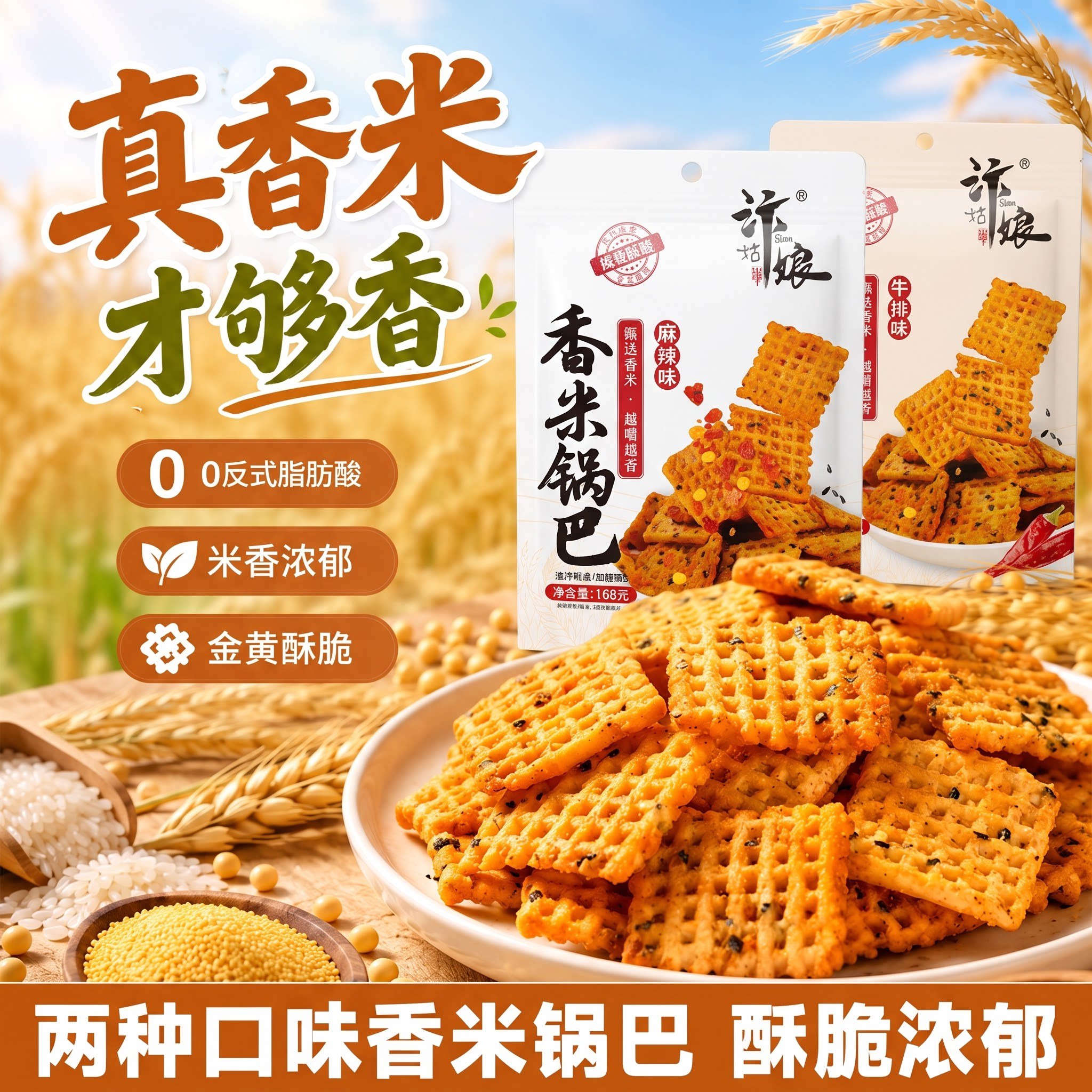 汴姑娘香米锅巴河南特产手工锅巴下午茶休闲零食网红爆款2026新款
