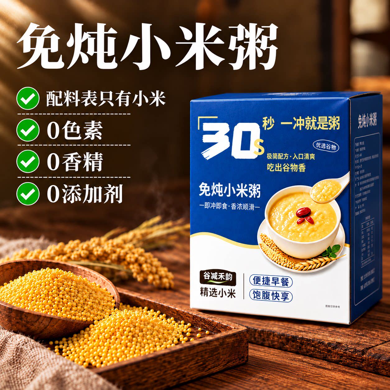 营养师推荐免煮小米粥营养早餐