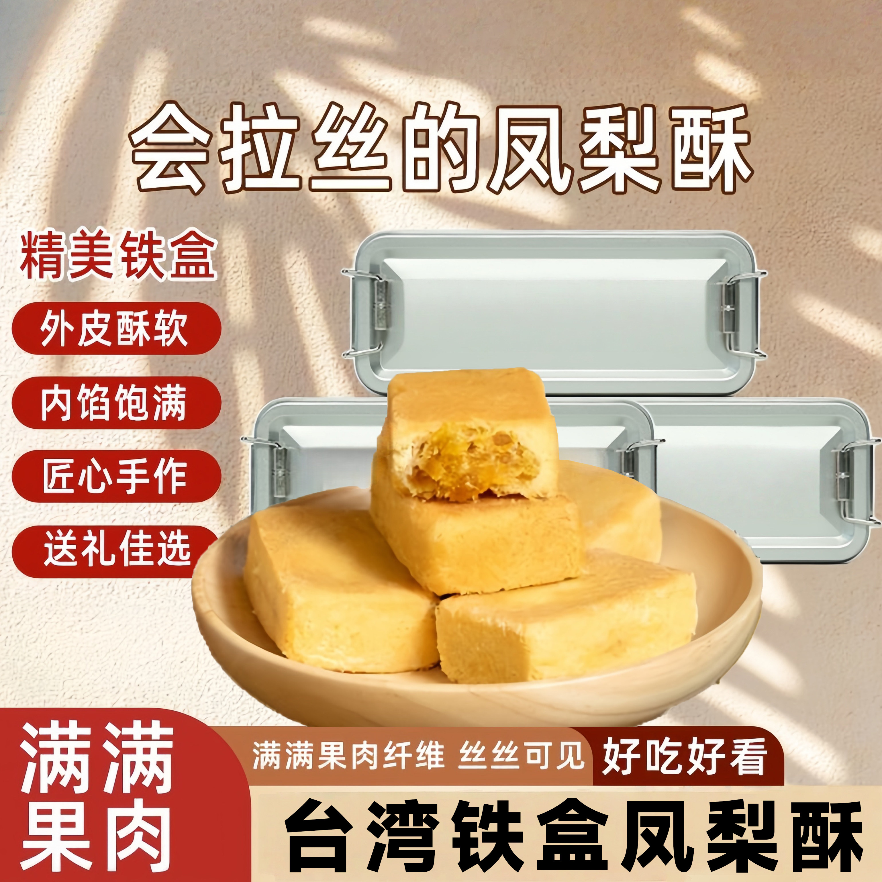 台湾凤梨酥！0蔗糖铁盒独立包装