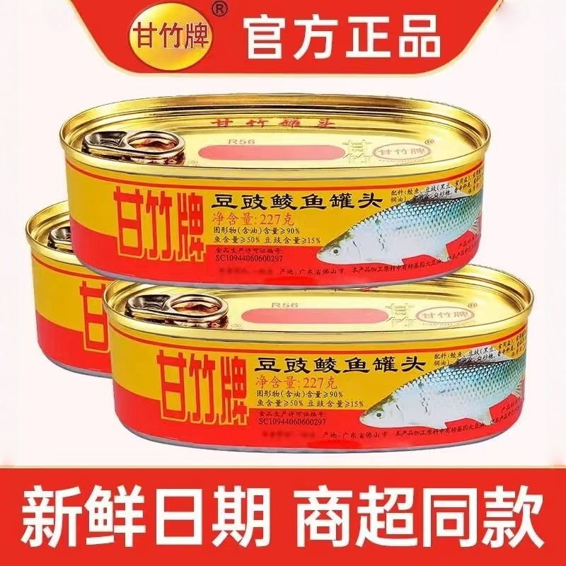 厂家直供广东特产下饭菜拌饭下酒开罐即食腌制甘竹牌豆豉鲮鱼罐头