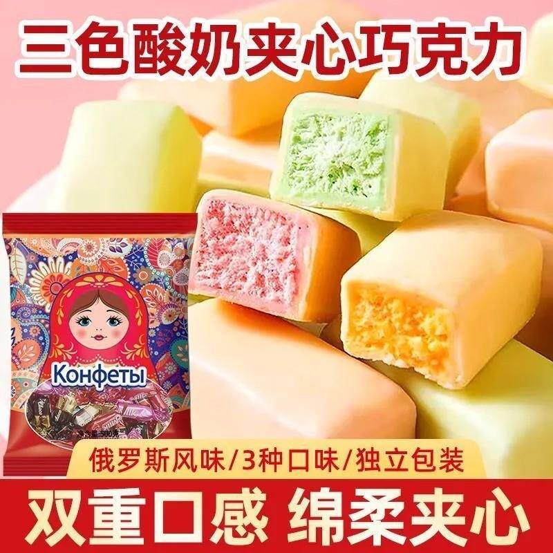 俄罗斯风味三色巧克力酸奶夹心水果味圣诞糖果年货零食喜糖