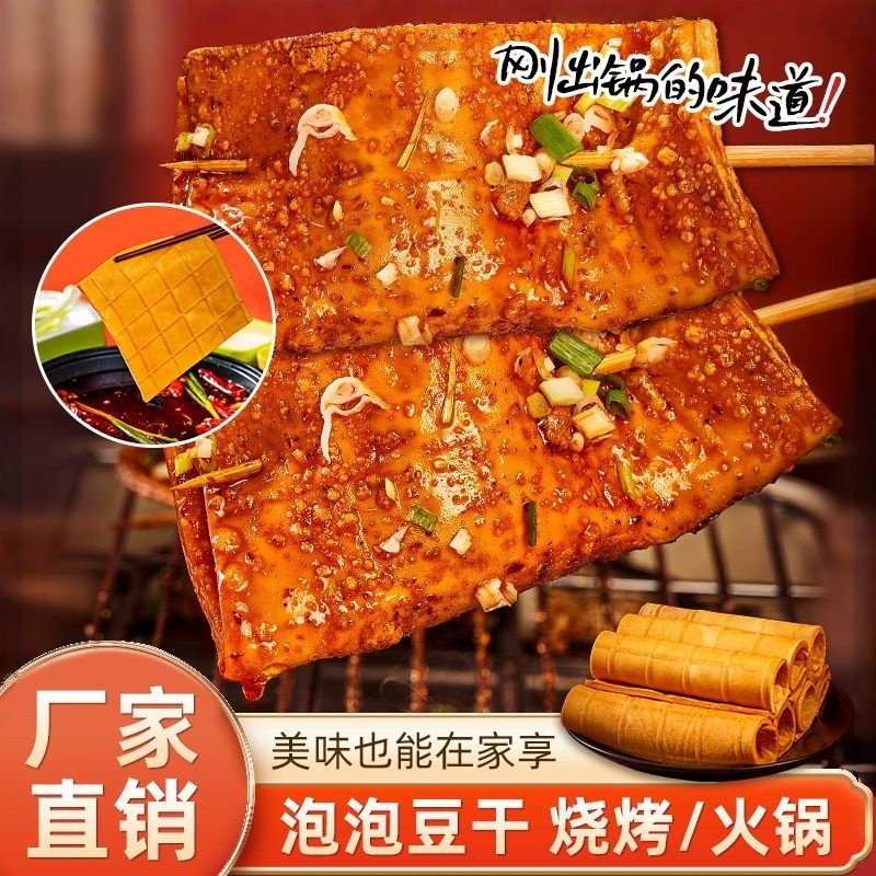 重庆起泡豆干！火锅烧烤摆摊专用