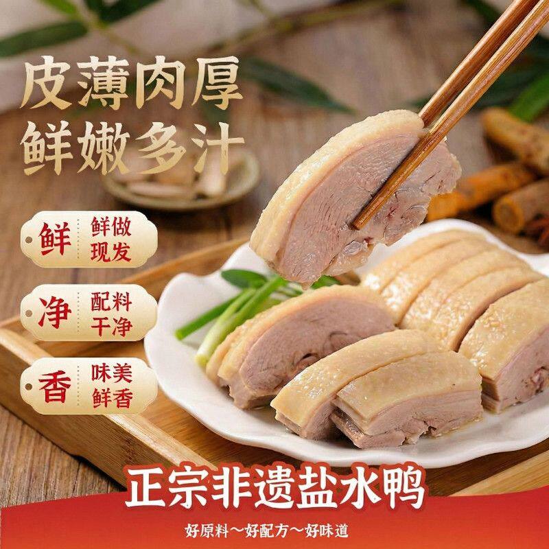 南京盐水鸭正宗老字号清真食品鸭货卤味板鸭熟食肉类零食下酒菜