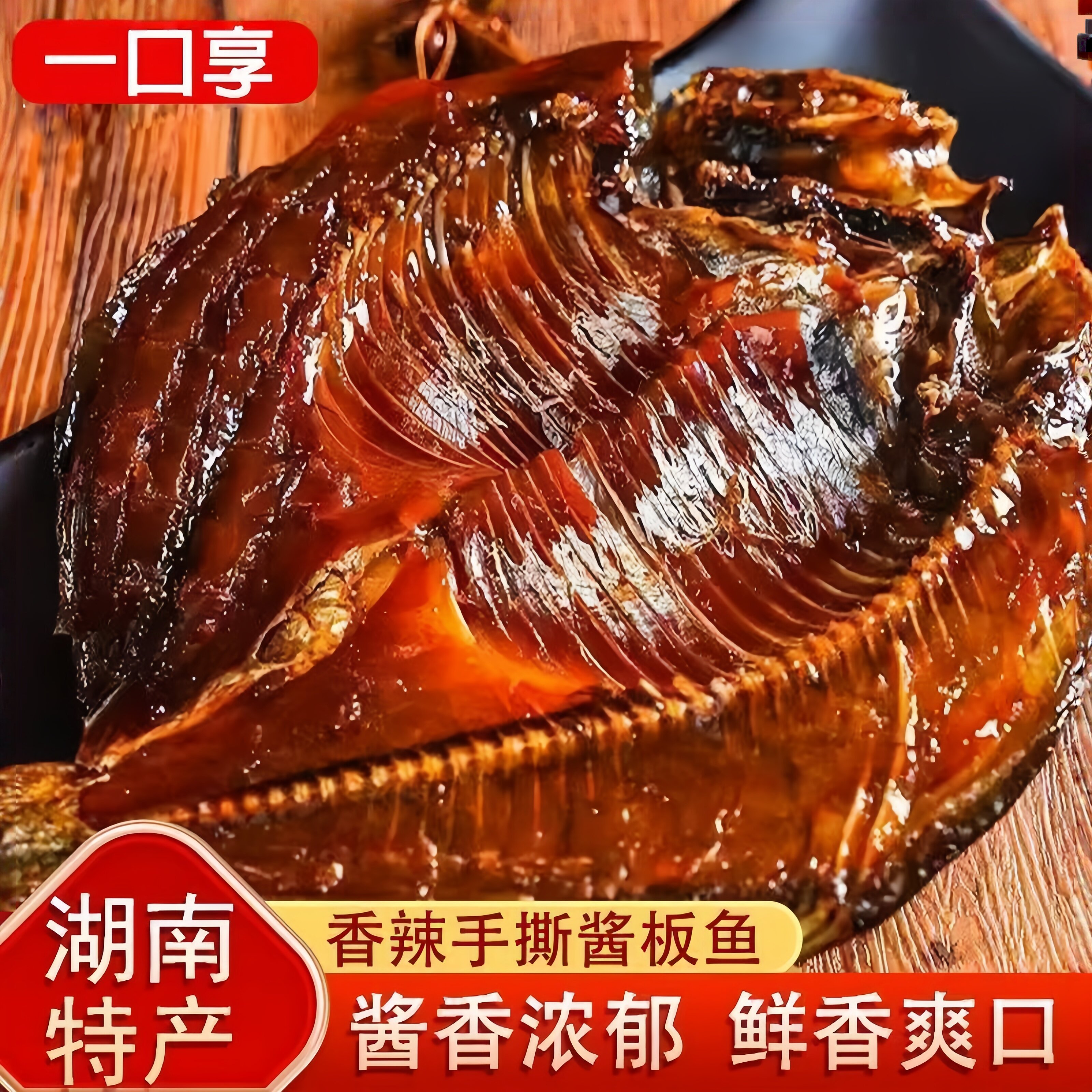 回购超多次的麻辣爽口手撕酱板鱼