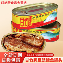 即食下饭菜广东老式食品下酒拌饭海鲜熟食鲜扎甘竹牌豆豉鲮鱼罐头
