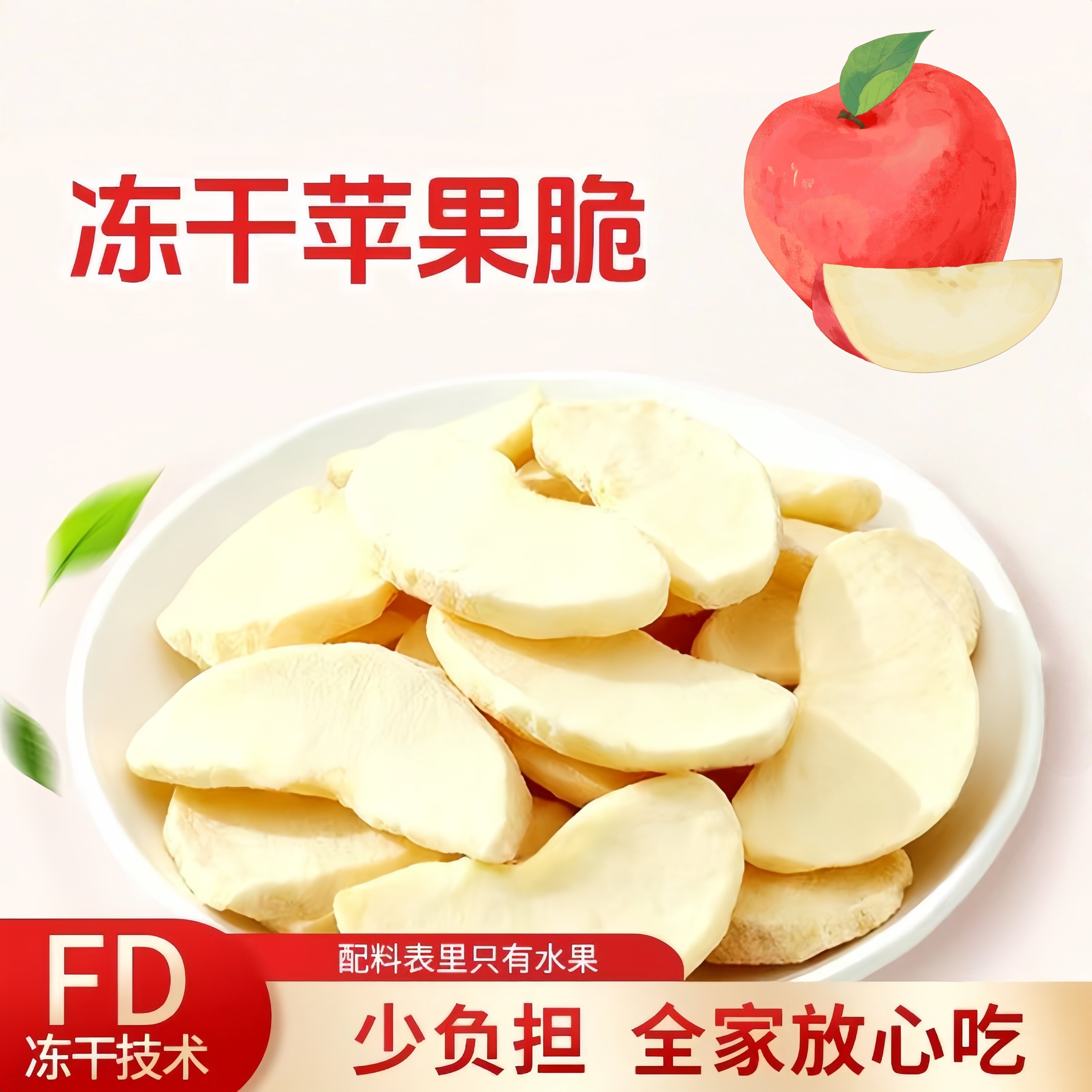 苹果冻干脆片无蔗糖无添加原味营养果蔬干吃泡水超好吃的网红零食