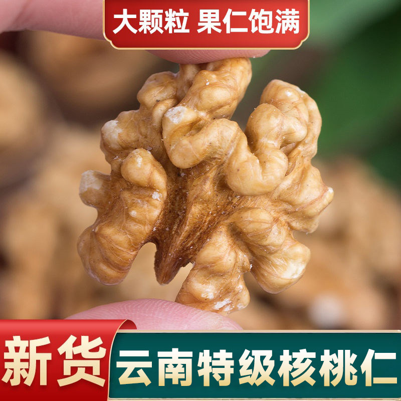 精选云南特级核桃仁！孕妇小孩吃
