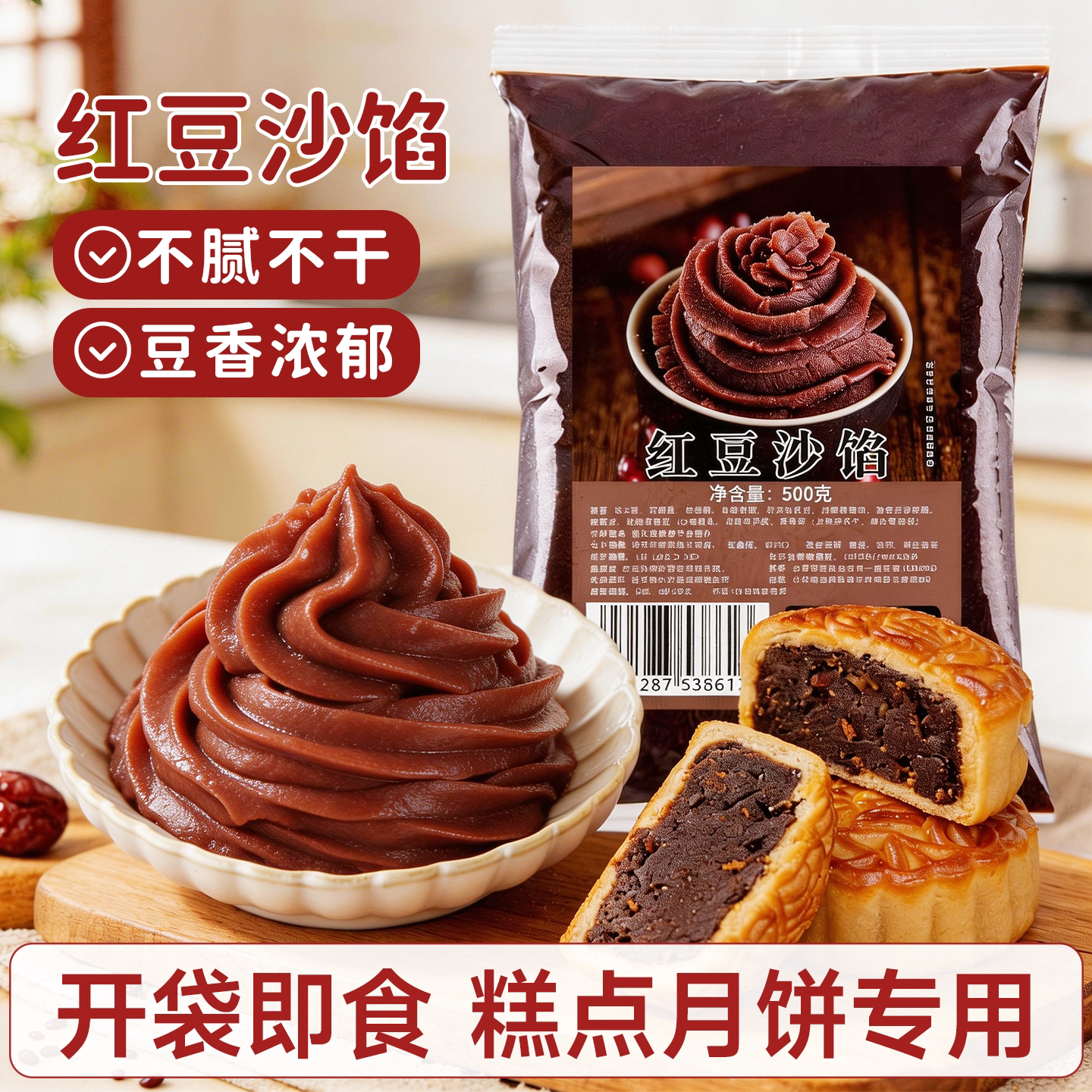 新手做易成团!无蔗糖红豆沙馅料