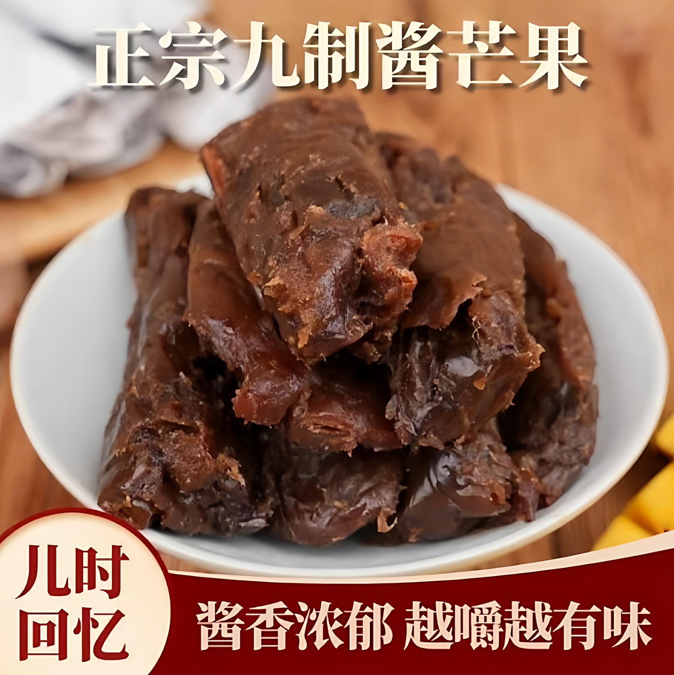 佳宝酱芒果干小零食芒果干酸甜