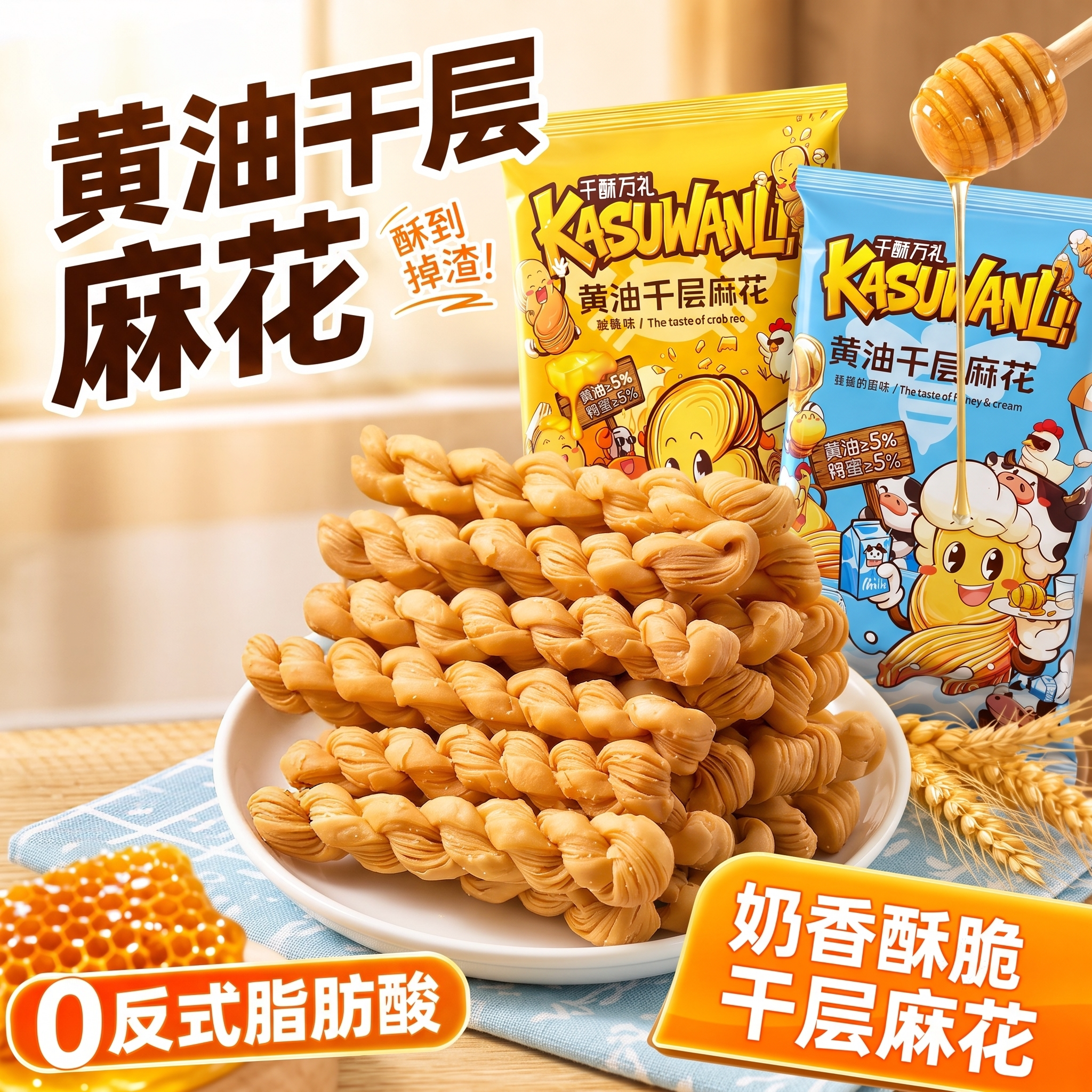 好想来店同款！山西特产黄油麻花
