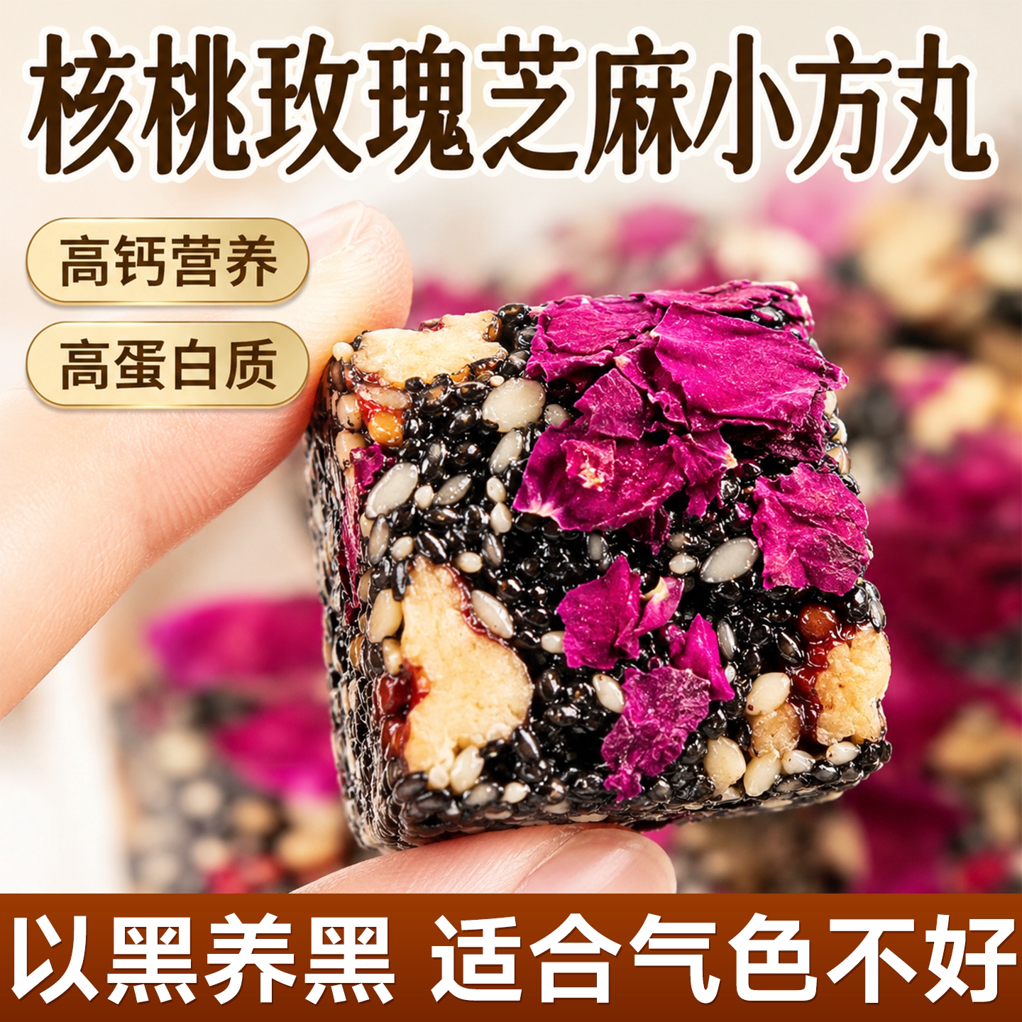 女生经常吃！补气血玫瑰黑芝麻丸