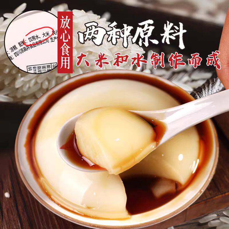 解腻开胃美食凉糕四川宜宾特产