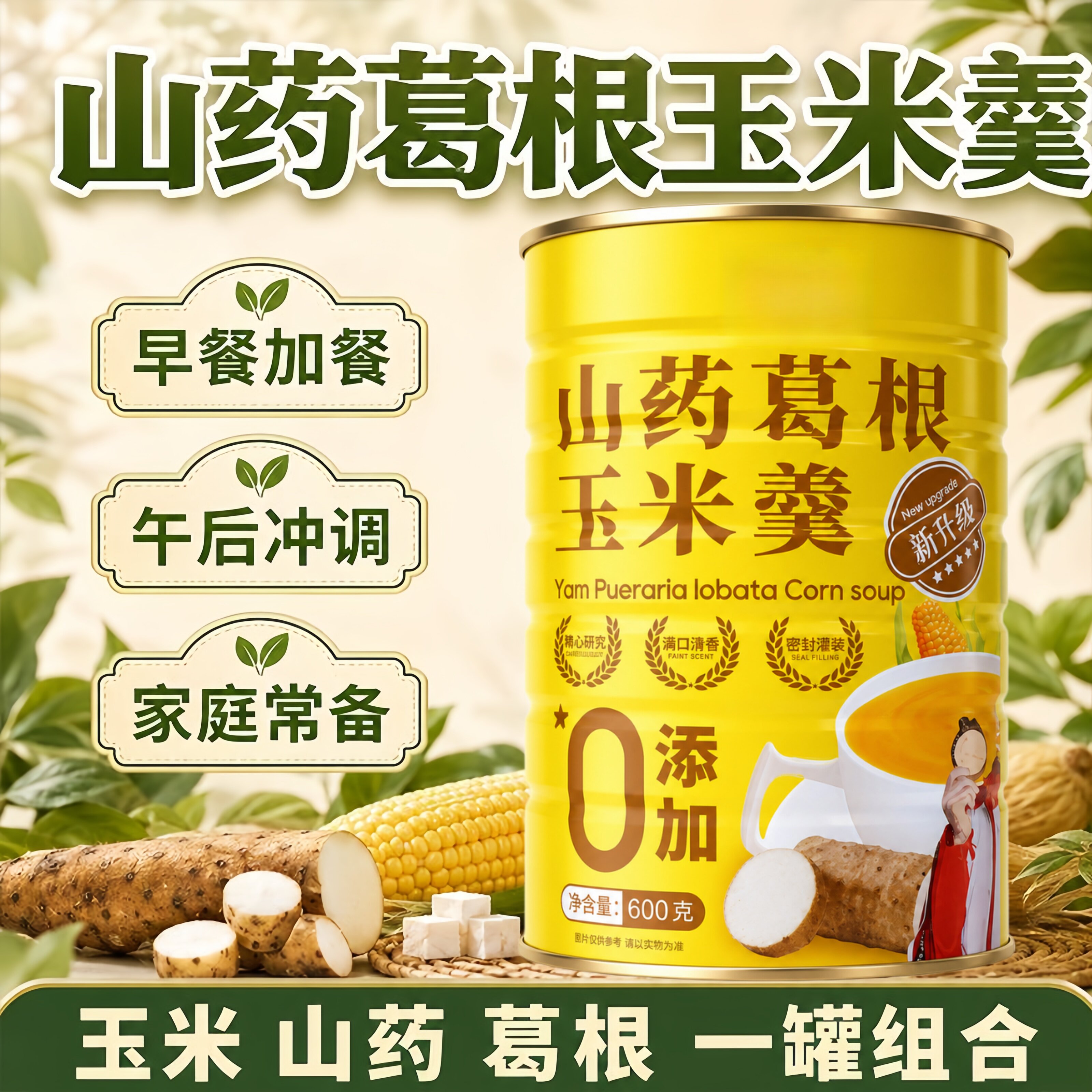 糖尿人控糖专用!山药葛根玉米糊