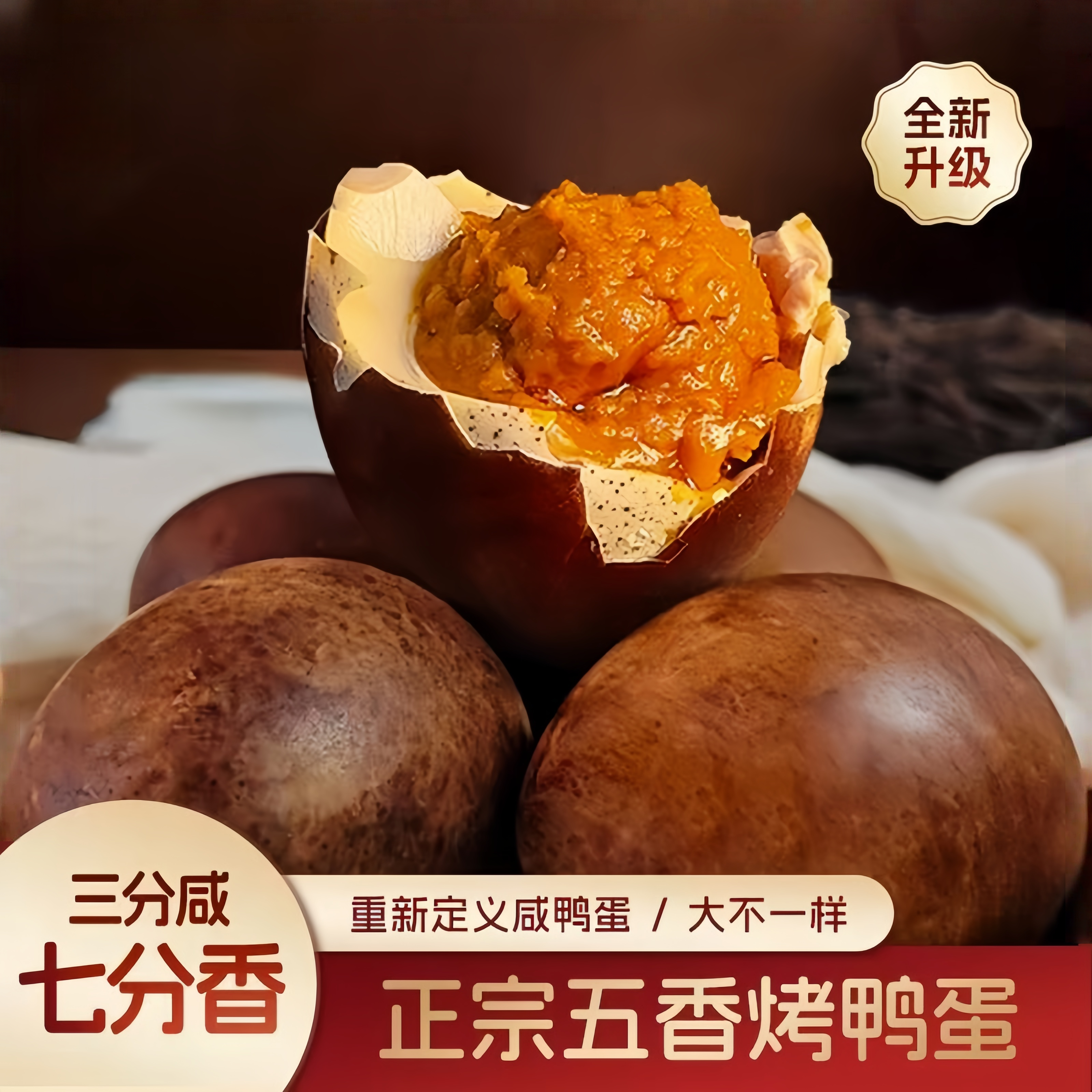 秋冬常备补充小零食】正宗烤鸭蛋