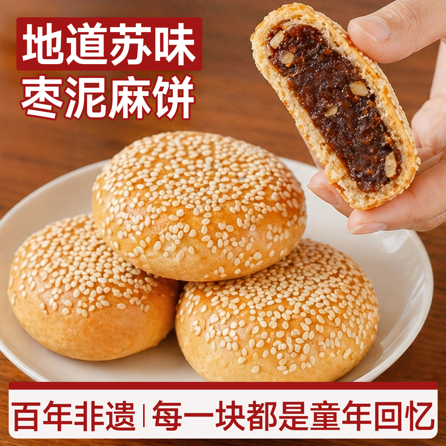 苏州百年老店同款！枣泥松子麻饼