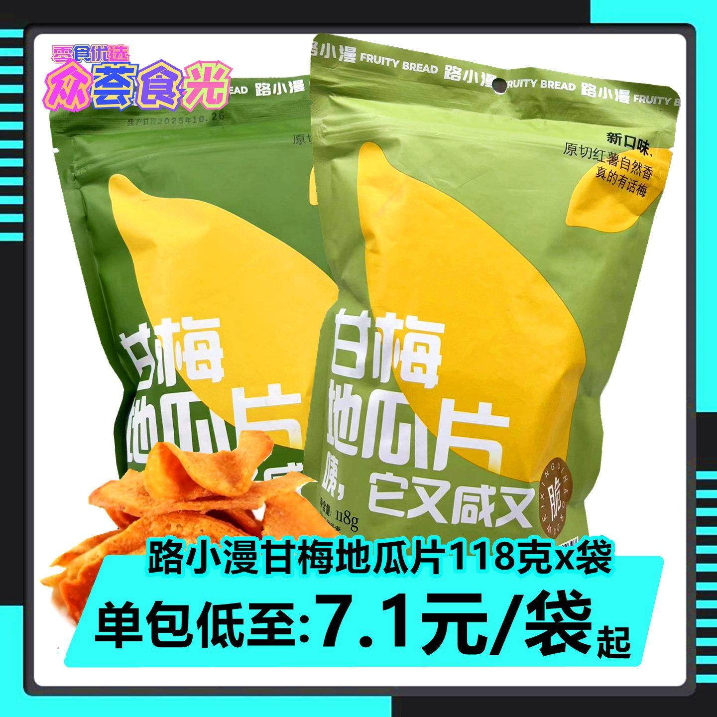 路小漫甘梅地瓜片118gx3袋话梅红薯片红薯干地瓜干酥脆果干小零食,零食/坚果/特产,薯类制品,淘宝优惠券,粉丝福利购,淘宝优惠卷