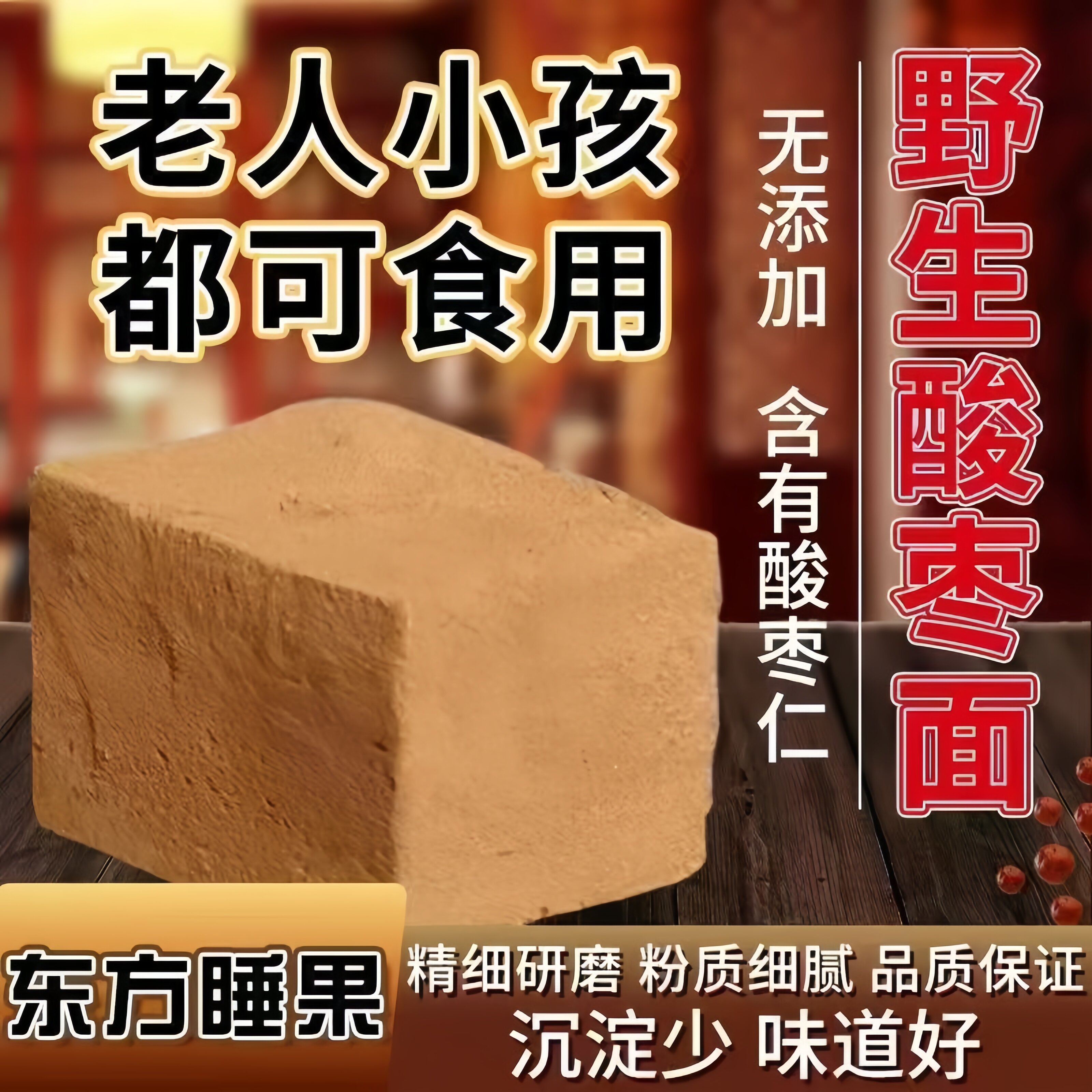 山西特产新鲜野生酸枣面泡水喝