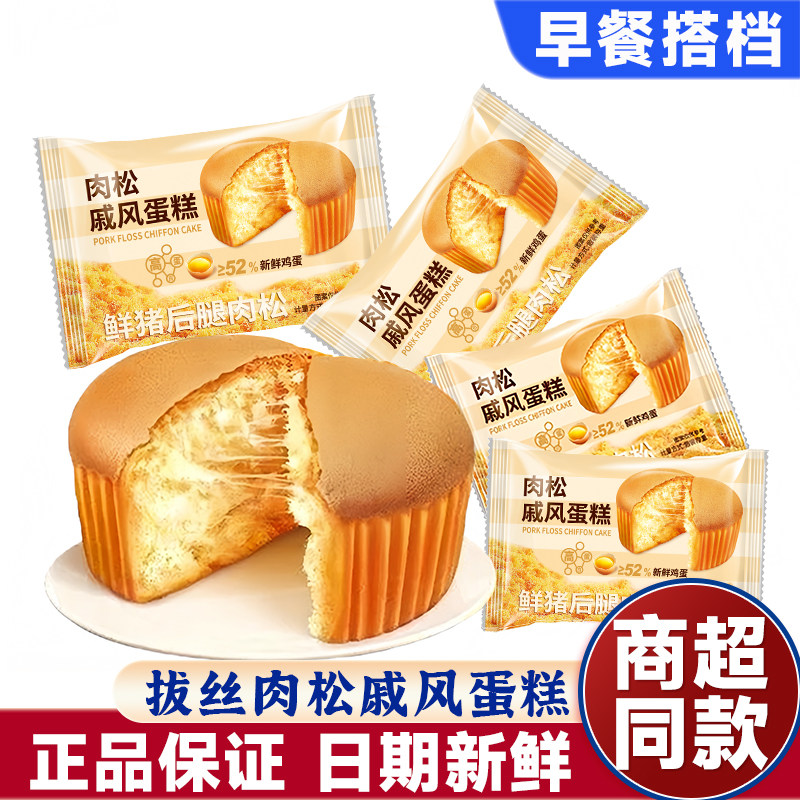 肉松戚风蛋糕营养早餐面包速食整箱甜品适合学生吃的早餐代餐零食,零食/坚果/特产,传统西式糕点,淘宝优惠券,粉丝福利购,淘宝优惠卷