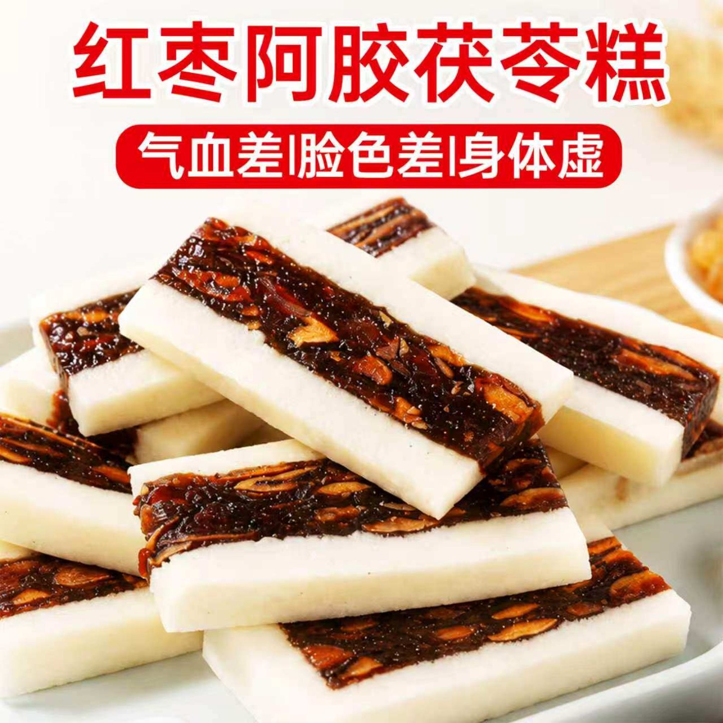 三伏天养生常吃!红枣阿胶茯苓糕
