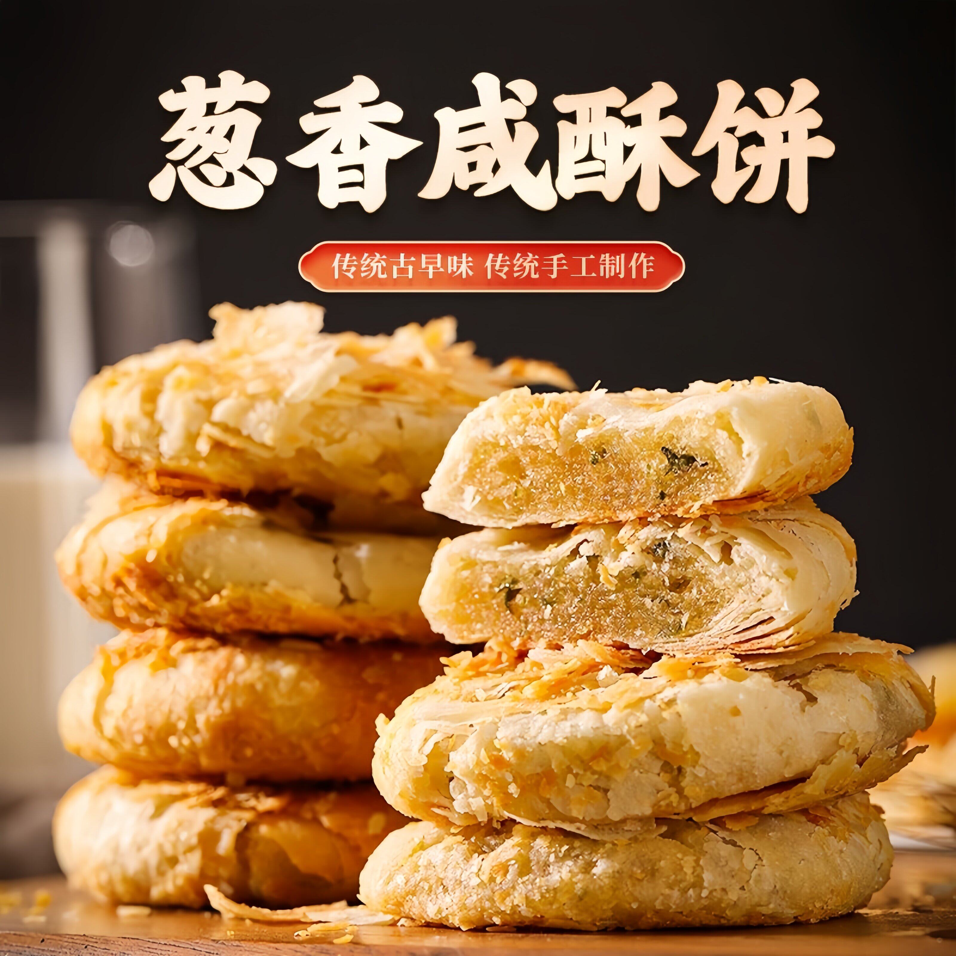 超多人回购的厦门特色葱香咸饼