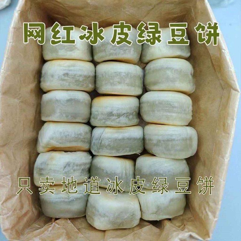 现做冰皮绿豆饼0蔗糖早餐速食榴莲饼手工绿豆糕充饥零食老式糕点