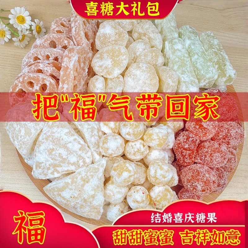 小时侯的零食潮汕特产喜糖果蜜饯