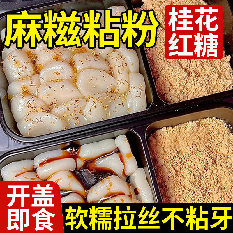 冷吃年糕粘粉麻糍红糖年糕手工糯米糍粑福建特产糯米糍传统糕点