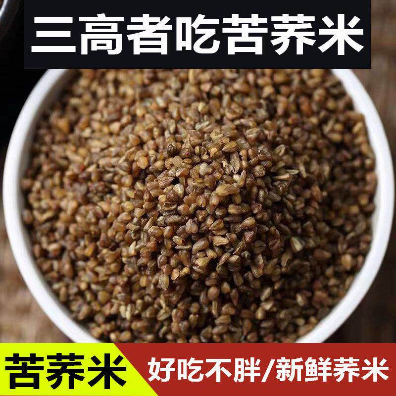 苦荞麦米新米熬粥煮饭泡茶农家荞麦新鲜糖友人食用小麦米胚芽荞麦