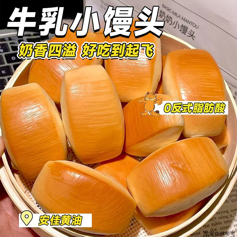 奶香牛乳小馒头学生早餐宿舍代餐