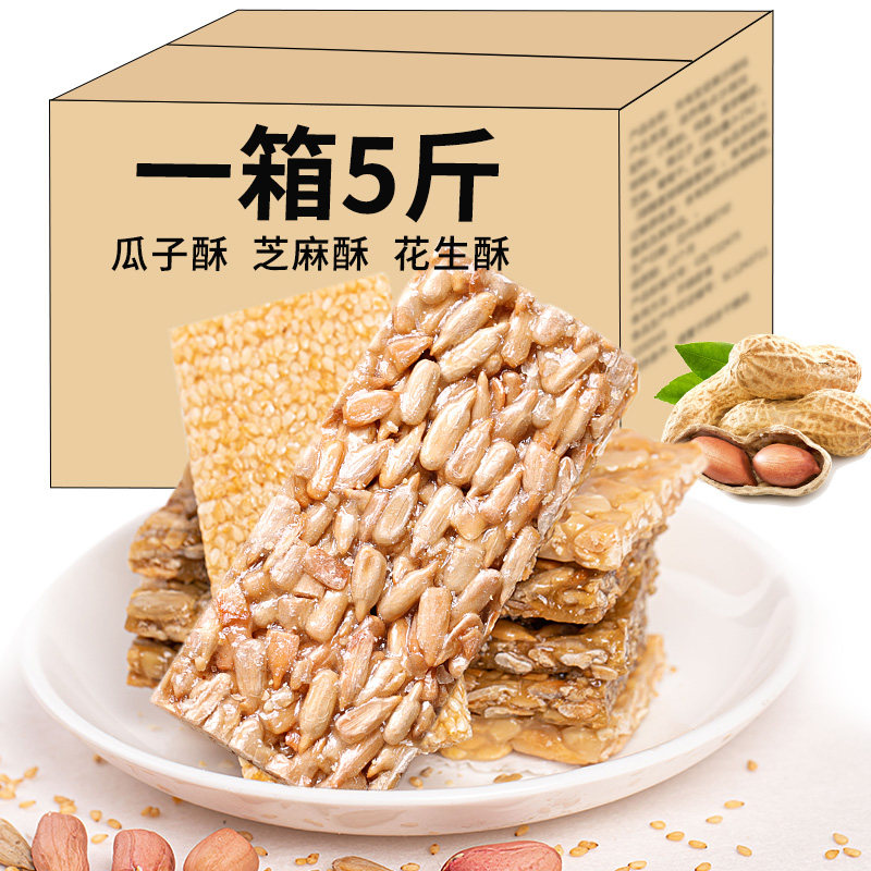 80后经典怀旧老零食中式坚果糕点